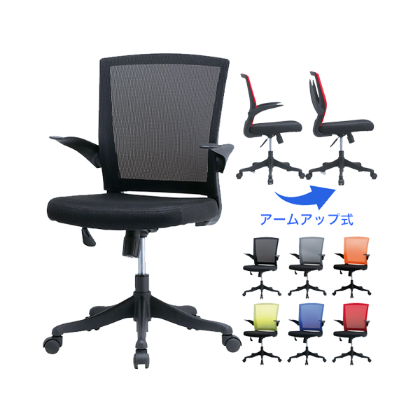 オフィスチェア